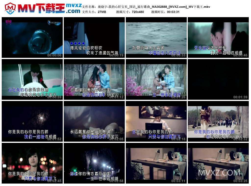 庞晓宇-我的心肝宝贝_国语_流行歌曲_MA302888